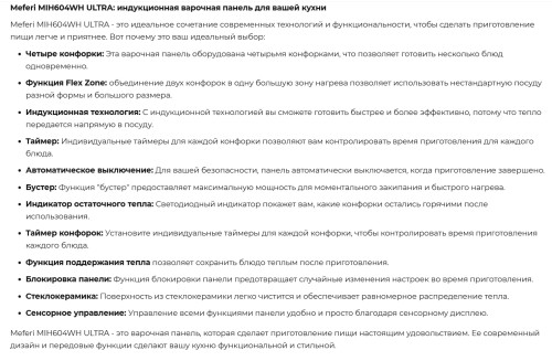 Индукционная варочная панель Meferi (Мефери) MIH604WH ULTRA
