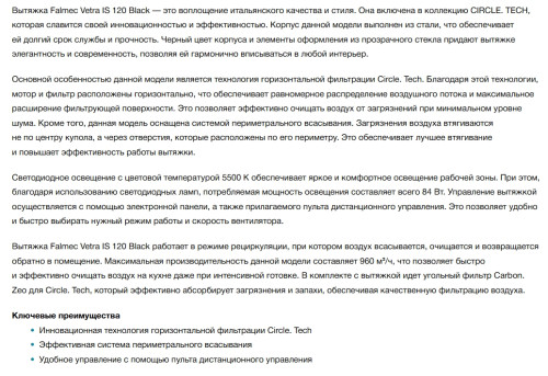 Вытяжка Falmec (Фалмек) Vetra IS.120 Black