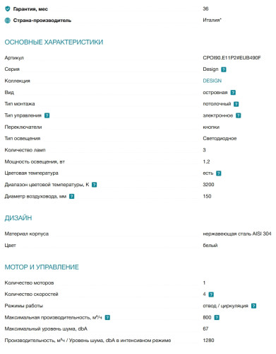 Вытяжка Falmec (Фалмек) POLAR EVO IS WHITE 35
