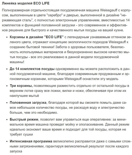 Посудомоечная машина Weissgauff (Вайсгауф) DW 6015