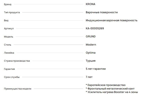 Индукционная варочная панель Krona (Крона) GRUND 60 BL/S