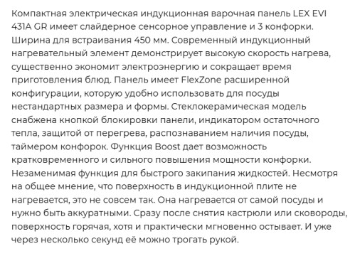 Индукционная варочная панель Lex (Лекс) EVI 431A GR