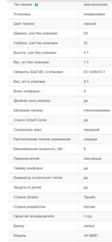 Электрическая варочная панель Jacky's (Джекис) JH MB67