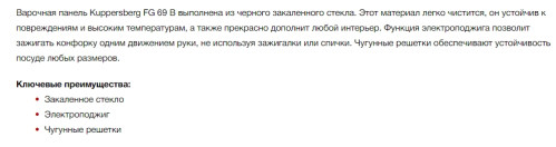 Газовая варочная панель Kuppersberg (Куперсберг) FG 69 B