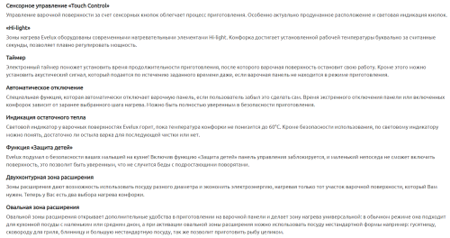 Электрическая варочная панель Evelux (Эвелюкс) HEV 642 W