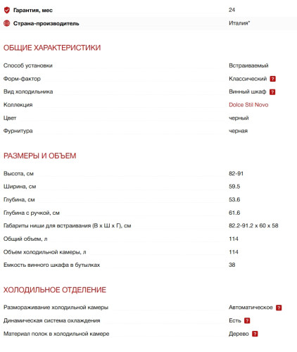 Встраиваемый винный шкаф Smeg (Смег) CVI638LN3