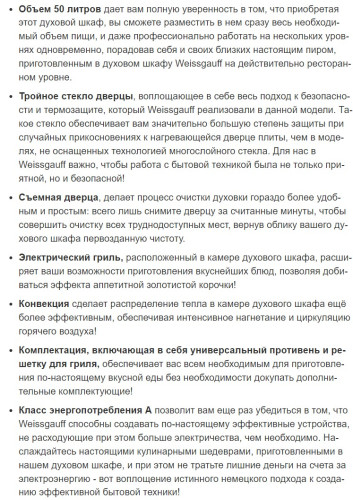 Электрический духовой шкаф Weissgauff (Вайсгауф) EOY 456 XM