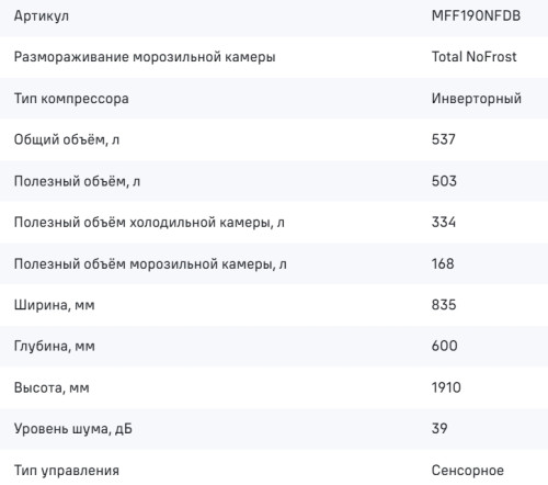 Холодильник MAUNFELD (Маунфилд) MFF190NFDB