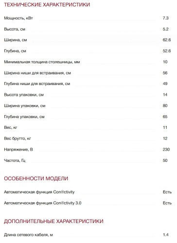 Индукционная варочная панель Miele (Мили) KM 7464 FR