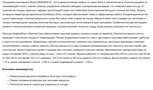 Посудомоечная машина Bosch (Бош) SMS4IKI51Q