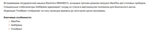 Встраиваемая посудомоечная машина Electrolux (Электролюкс) EEM48221L