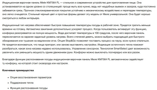 Индукционная варочная панель Miele (Мили) KM 7564 FL