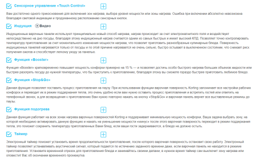 Индукционная варочная панель Korting (Кёртинг) HIB 64870 BS Smart