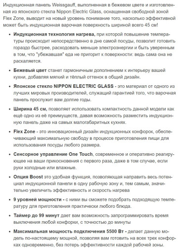 Индукционная варочная панель Weissgauff (Вайсгауф) HI 430 GFZ