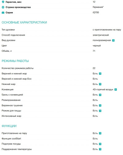 Электрический духовой шкаф Siemens (Сименс) HS758G3B1