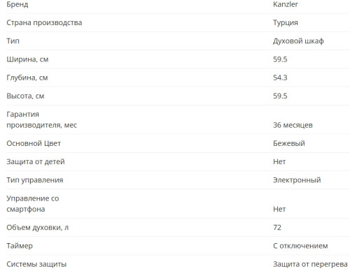 Электрический духовой шкаф KANZLER (Канцлер) O 536 B
