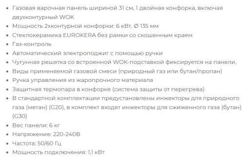 Газовая варочная панель Pando (Пандо) PGA-4130