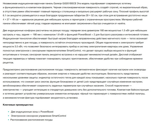 Индукционная варочная панель Gorenje (Горенье) GI3201BSCE