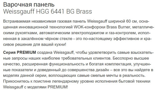 Газовая варочная панель Weissgauff (Вайсгауф) HGG 6441 BG Brass