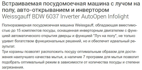 Встраиваемая посудомоечная машина Weissgauff (Вайсгауф) BDW 6037 Inverter AutoOpen Infolight