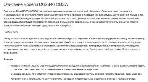 Встраиваемая пароварка Miele (Мили) DG 2840 Obsidian black