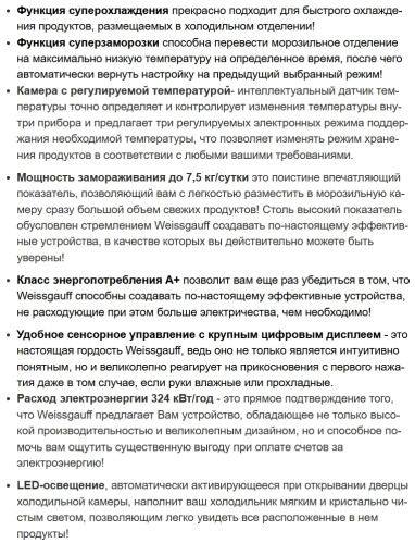 Холодильник Weissgauff (Вайсгауф) WCD 450 XB NoFrost Inverter