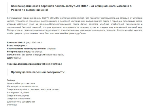 Электрическая варочная панель Jacky's (Джекис) JH MB67