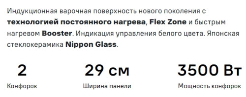 Индукционная варочная панель MAUNFELD CVI292S2FBG LUX