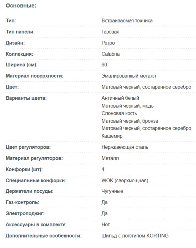 Газовая варочная панель Korting (Кёртинг) HG 674 CTSN