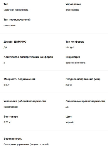 Электрическая варочная панель Hyundai (Хёндэ) HHE 3251 BG