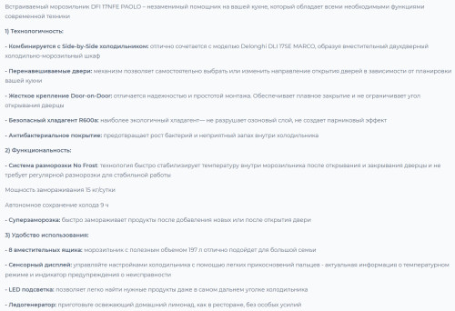 Встаиваемая морозильная камера DeLonghi (Делонги) DFI 17NFE PAOLO