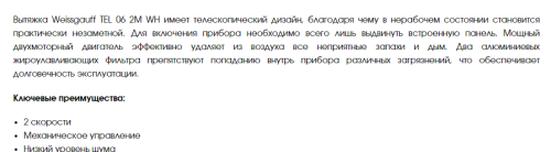 Встраиваемая вытяжка Weissgauff (Вайсгауф) TEL 06 2M WH