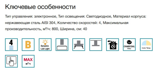 Вытяжка Falmec (Фалмек) MIRA PLUS ISOLA 40