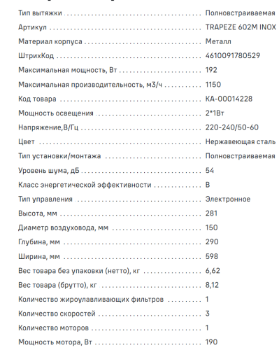 Встраиваемая вытяжка MAUNFELD (Маунфилд) TRAPEZE 602M нержавеющая сталь