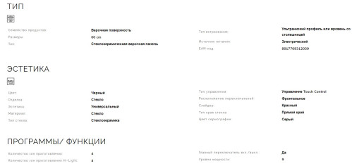 Электрическая варочная панель Smeg (Смег) SE264TD1