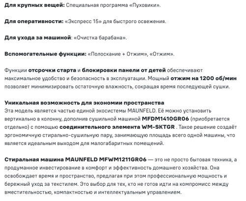 Стиральная машина MAUNFELD (Маунфилд) MFWM1211GR06