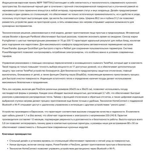 Индукционная варочная панель NEFF (Нефф) T69TTX4L0