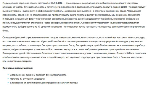 Индукционная варочная панель Siemens (Сименс) ED851HSB1E