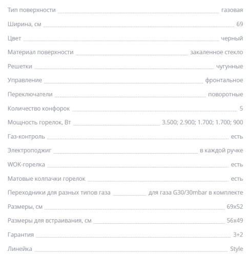 Газовая варочная панель Zigmund-Shtain (Зигмунд-Штайн) M 26.7 B