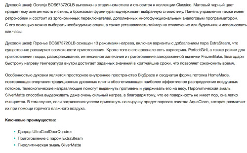 Электрический духовой шкаф Gorenje (Горенье) BOS67372CLB