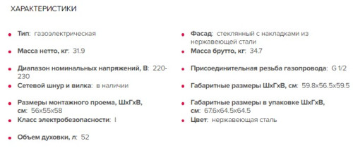 Газовый духовой шкаф GEFEST (Гефест) ДГЭ 621-03 Н5