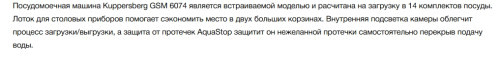 Встраиваемая посудомоечная машина Kuppersberg (Купперсберг) GSM 6074