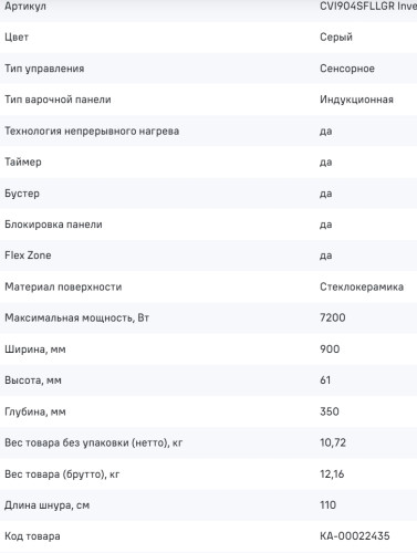 Индукционная варочная панель MAUNFELD (Маунфилд) CVI904SFLLGR Inverter