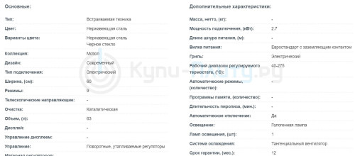 Электрический духовой шкаф Korting (Кёртинг) OKB 480 CEN