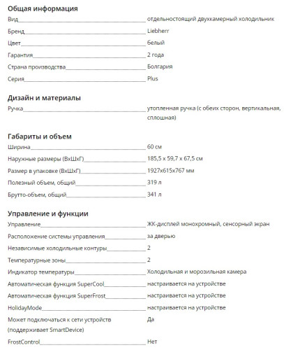 Холодильник Liebherr (Либхер) CND 5223