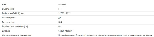 Газовая варочная панель Bertazzoni (Бертаззони) P755CMODNE