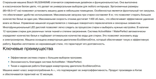 Стиральная машина Bosch (Бош) WLS28460ME