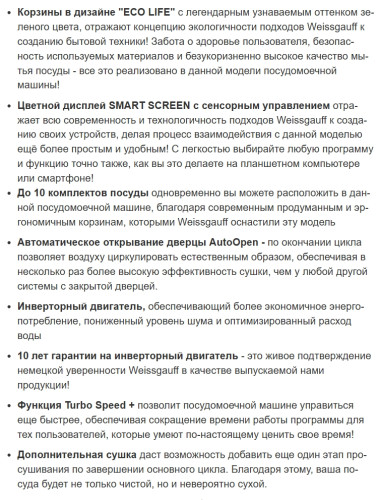Посудомоечная машина Weissgauff (Вайсгауф) DW 4539 Inverter Touch AutoOpen Black