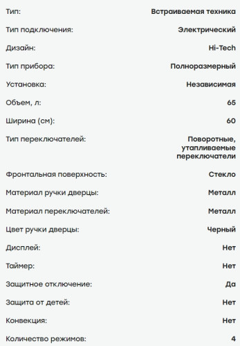 Электрический духовой шкаф Evelux (Эвелюкс) EO 612 EB