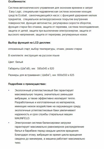 Встраиваемая стиральная машина MAUNFELD (Маунфилд) MBWM148S
